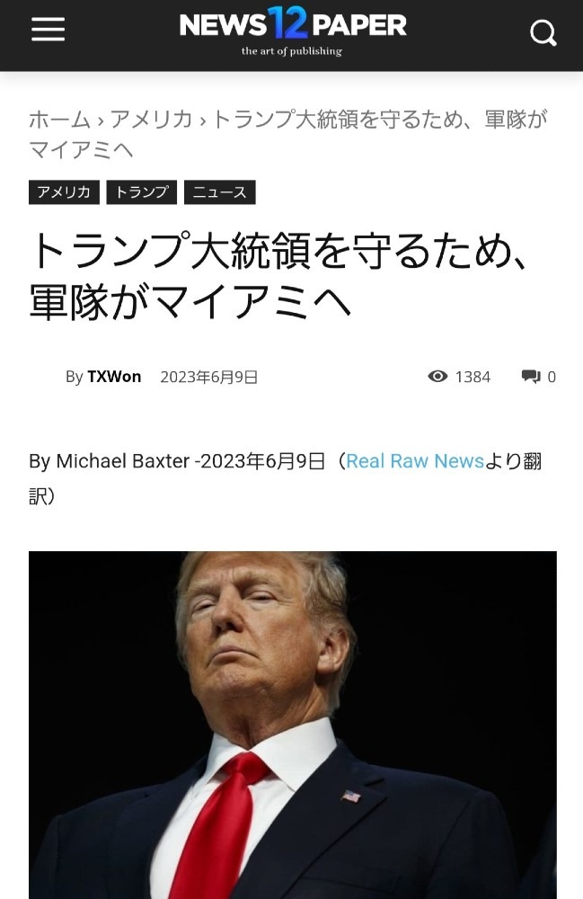 軍隊が動く‼️トランプ大統領を守るため👍