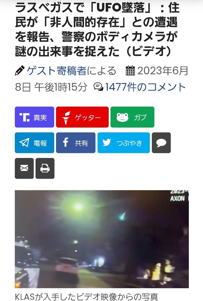 UFO墜落‼️デカイ人間以外の存在😳どんどん暴露されてくね✨