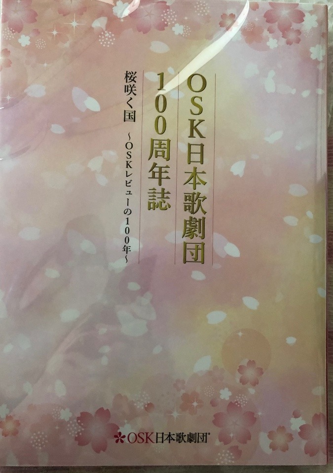 OSK100周年記念誌