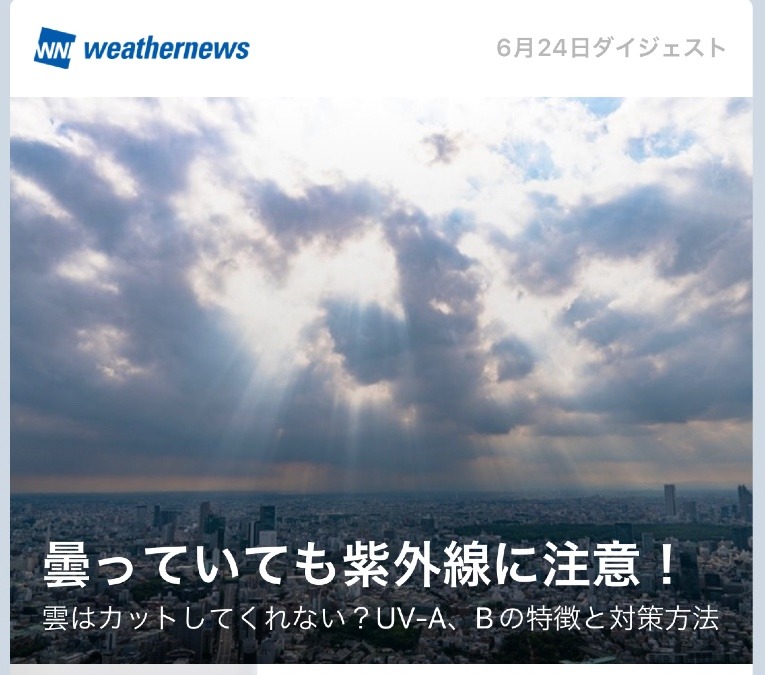 紫外線に注意してますか⁉️