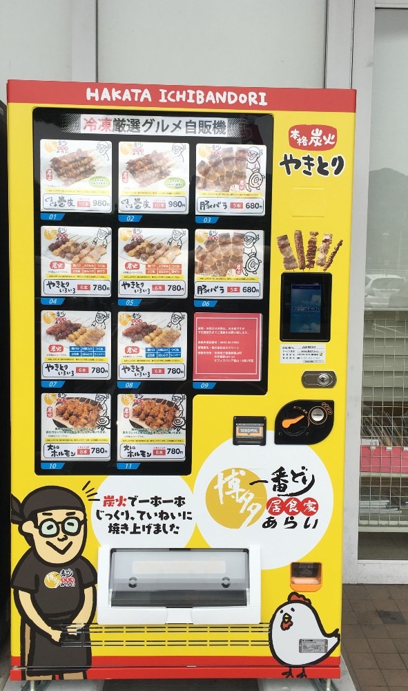 焼き鳥の自販機を見つけました。