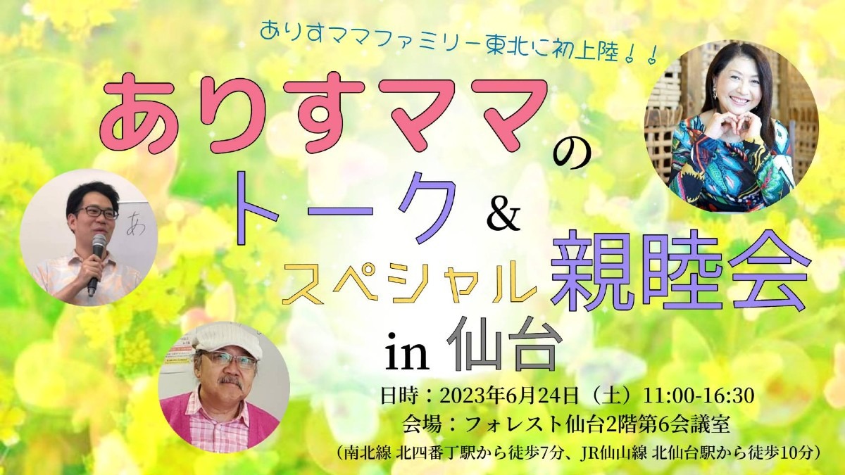 【仙台トーク&スペシャル親睦会】いよいよ今週末です‼️