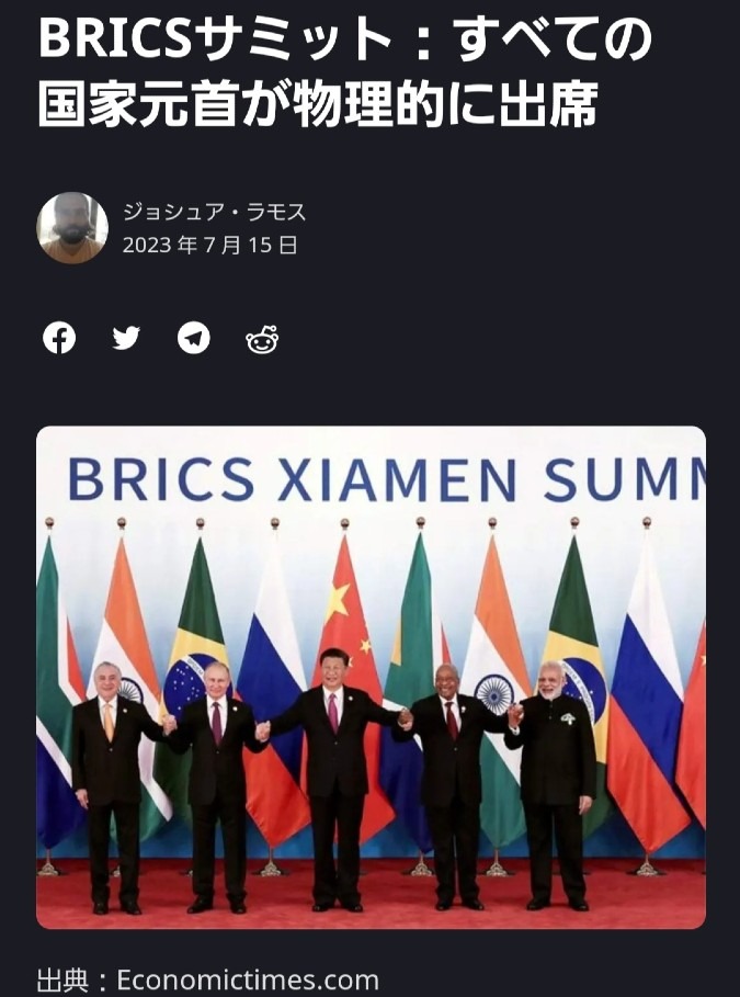 ㊗️BRICSサミット、全ての国家元首が出席🎉記念すべきサミットだね‼️