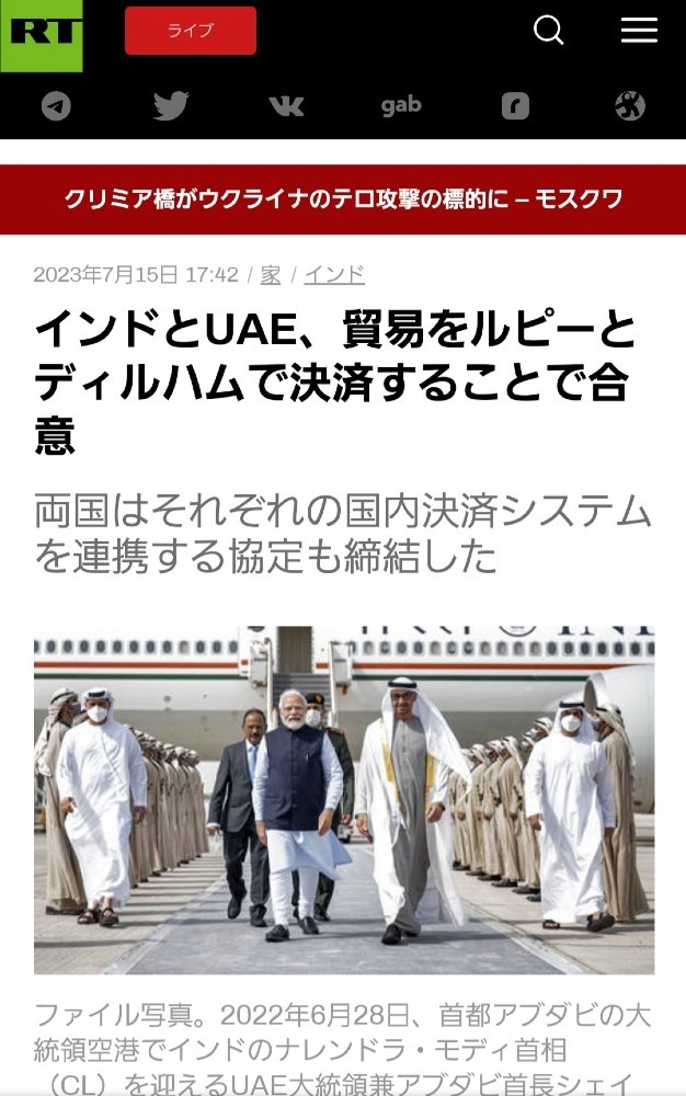 ㊗️インドとUAE、ルピーとディルハムで決済を合意🎉