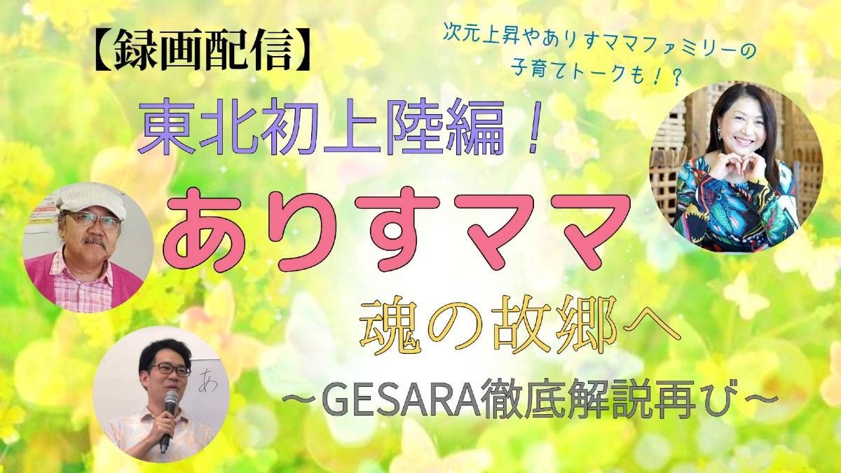 【録画配信お申し込み開始】仙台トークイベント‼️