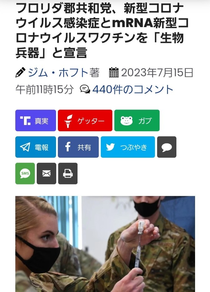 新型コロナワクチンは「生物兵器」である‼️宣言しちゃった‼️