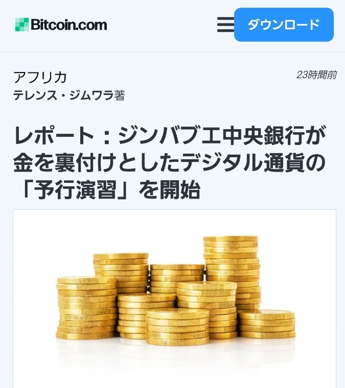 ㊗️ジンバブエ、金を裏付けしたデジタル通貨の予行演習開始🎉凄いーー‼️