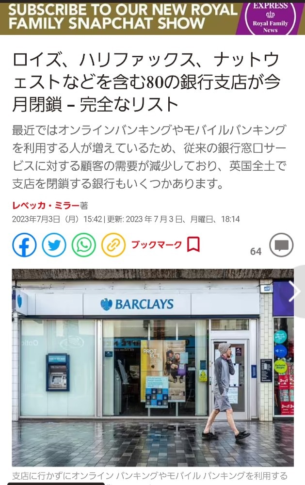 英国🇬🇧銀行80支店が閉鎖‼️金融システムが変わるもんね✨