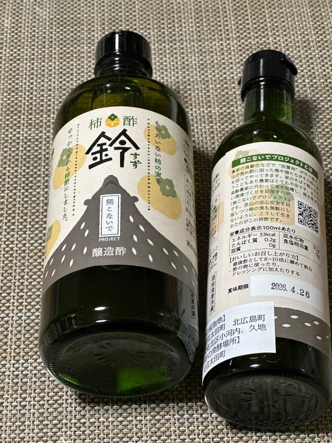 柿酢(鈴)