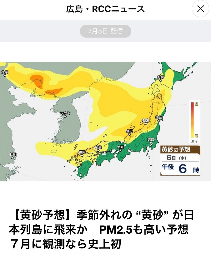 黄砂予想に注意⚠️