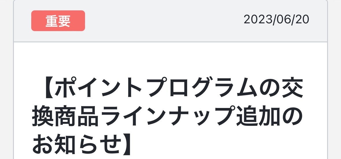 オラクルのポイントが❣️