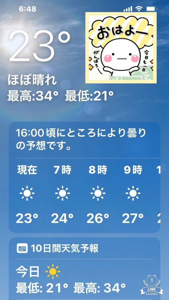 今朝の天気❣️