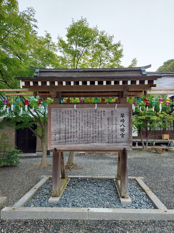 琴崎八幡宮