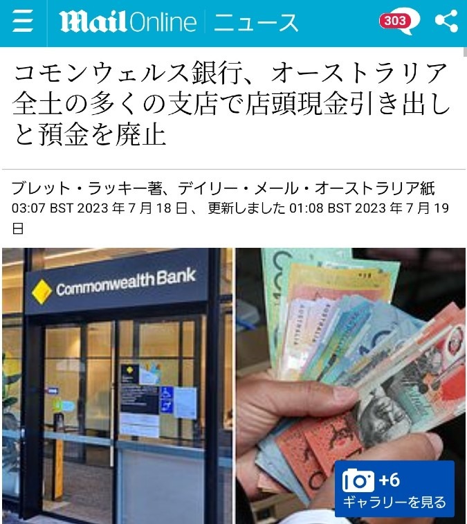 🇦🇺コモンウェルス銀行、現金引き出しと預金廃止‼️