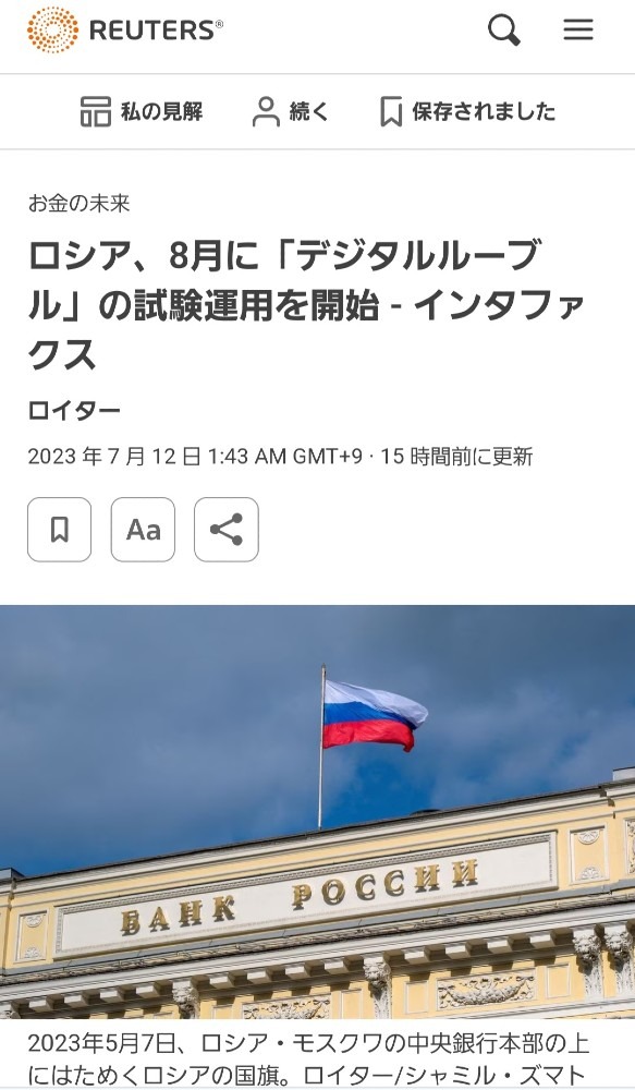 ロシア、8月にデジタルルーブルのテスト開始🎉待ったなしだね‼️