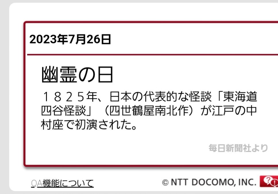 今日は幽霊の日