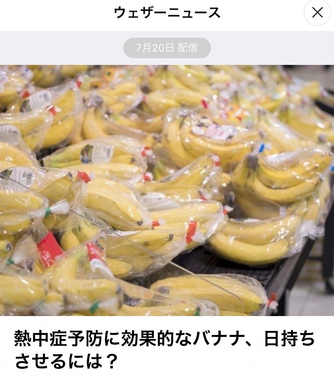 バナナの効用🍌