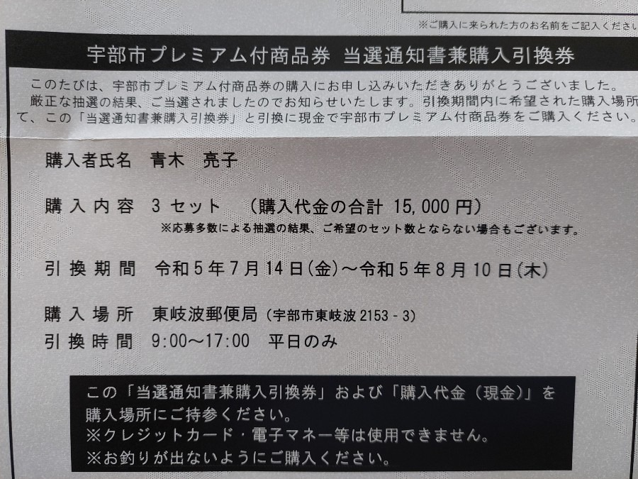 宇部市プレミアム商品券