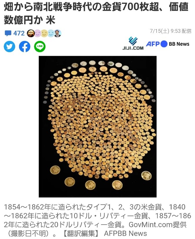 畑から金貨700枚以上発見😍金本位制の暗号みたいだね‼️