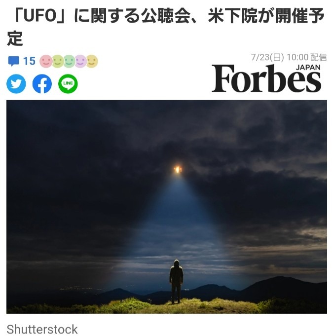 米下院、UFOに関する公聴会を開催予定‼️