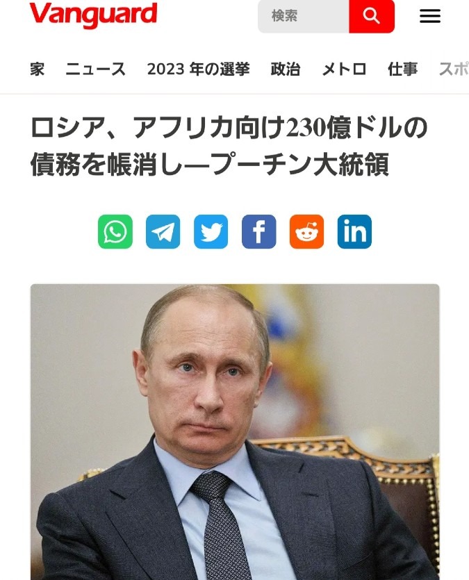 ㊗️ロシア、アフリカの230億ドル債務帳消し🎉