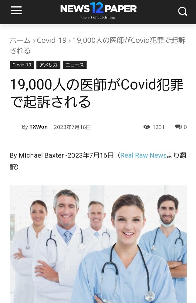 米医師19,000人、コロナの犯罪で起訴される‼️