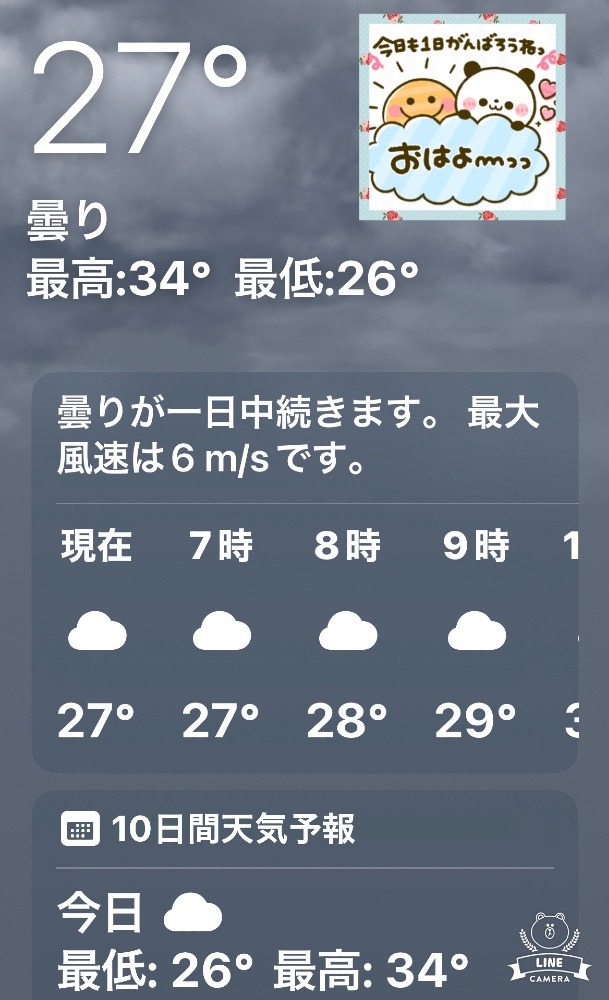 今朝の天気❣️