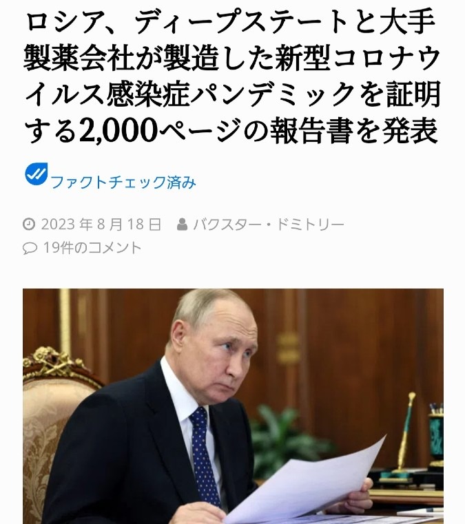 🇷🇺コロナパンデミックの真実を大暴露‼️ナント、2,000ページの報告書👍