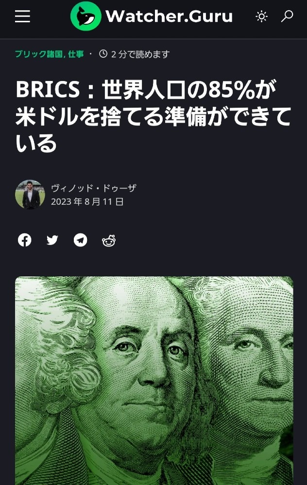 世界人口85%が米ドルを捨てる準備ができてる‼️