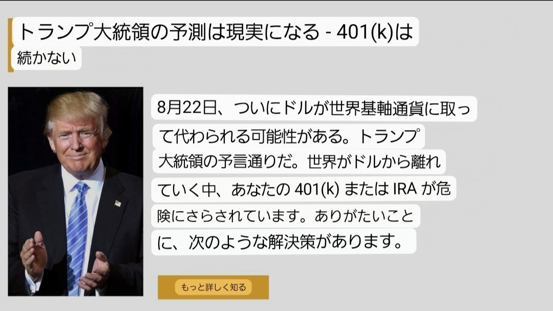 トランプ大統領『終末予言』‼️8月22日が待ち遠しい👍