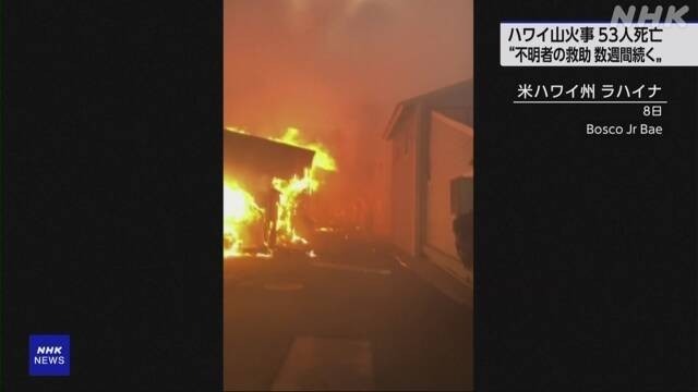 マウイ島の大火事