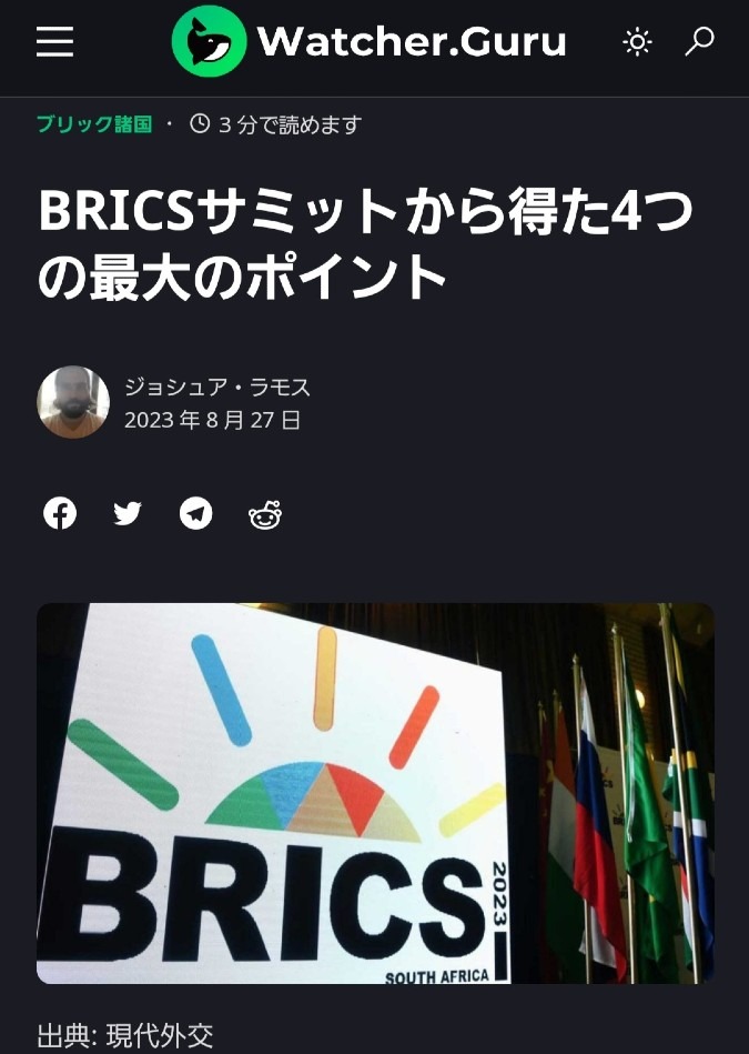BRICSサミット、4つの最大ポイントとは❓️