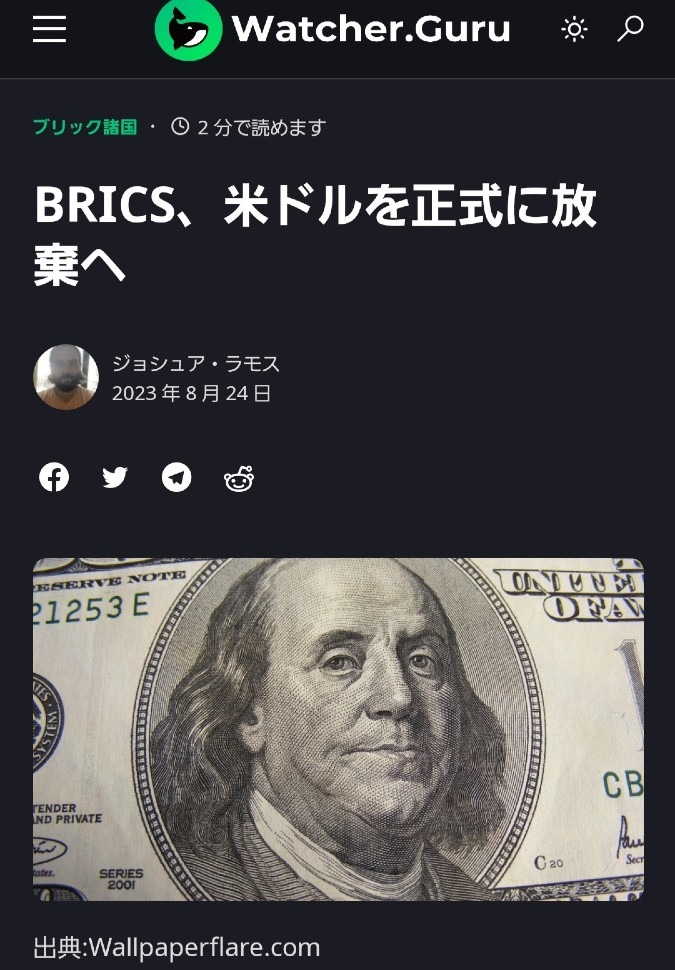 BRICS、正式に米ドルを放棄へ‼️実は日本も裏では加盟してる👍