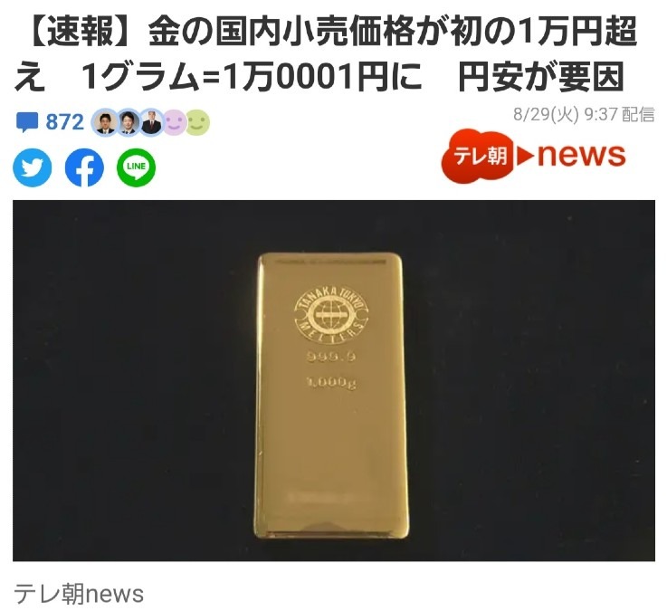 ㊗️金の国内小売価格、初の1万円超え🎉分かる人はピーンときてる‼️