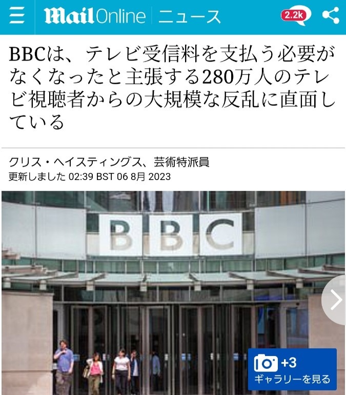 BBC、280万人が受信料を拒否へ‼️いよいよフェイクメディアの終焉‼️