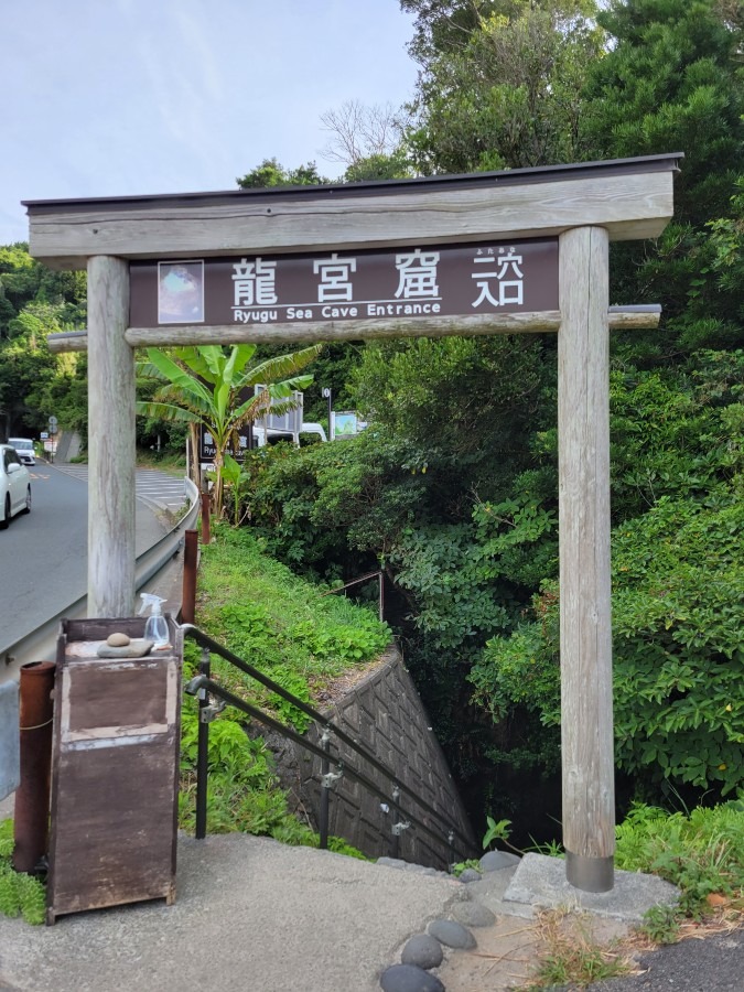 こちらが竜宮窟入り口です