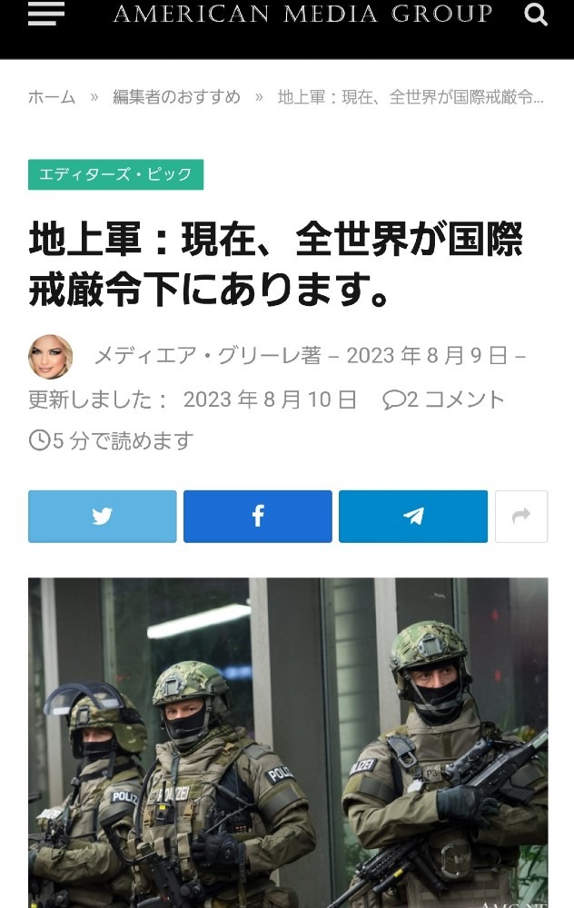 現在、全世界が国際戒厳令下‼️日本も酷暑に台風だもんね👍