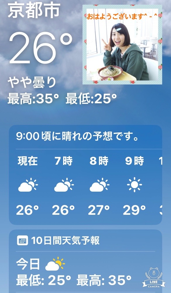 今朝の天気❣️