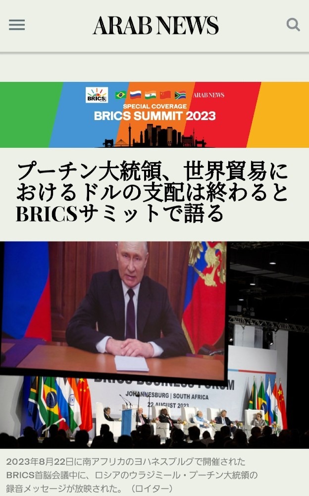 ドル支配は終わる‼️プーチン大統領が言っちゃった👍