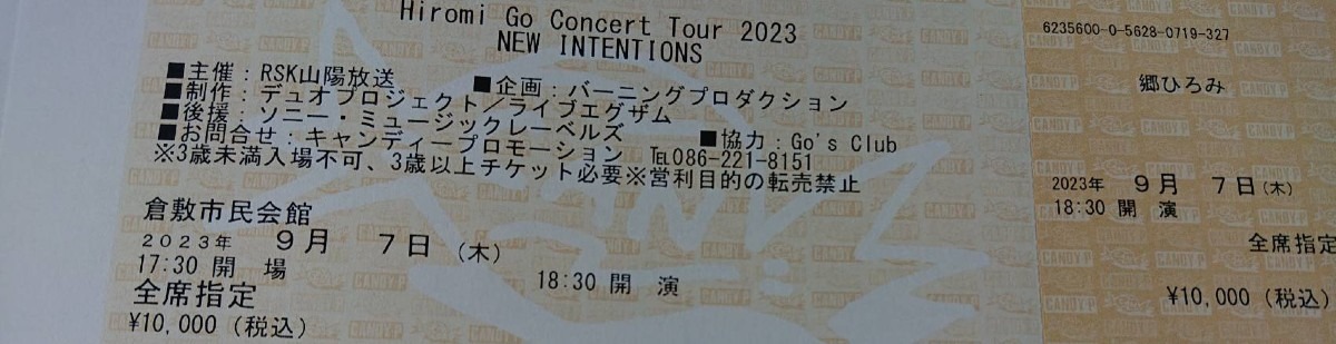岡山のチケット