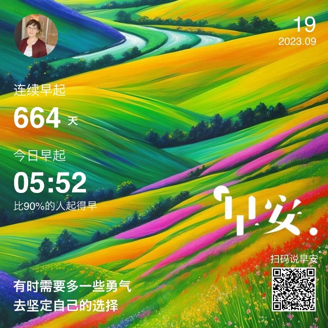 早安