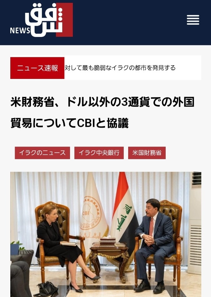 米財務次官補、イラク訪問‼️いよいよRVへ動いてく👍