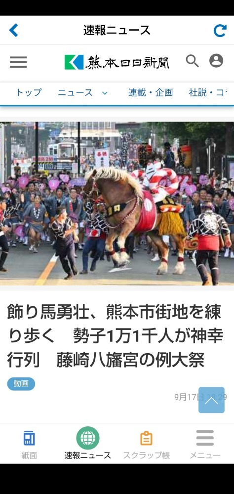 藤崎八旛宮秋の例大祭