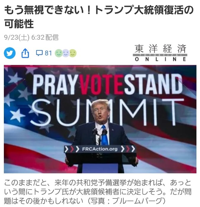 潮目が変わったーー‼️トランプ大統領、復活の可能性‼️