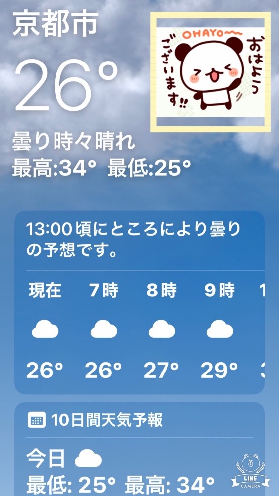 今朝の天気❣️