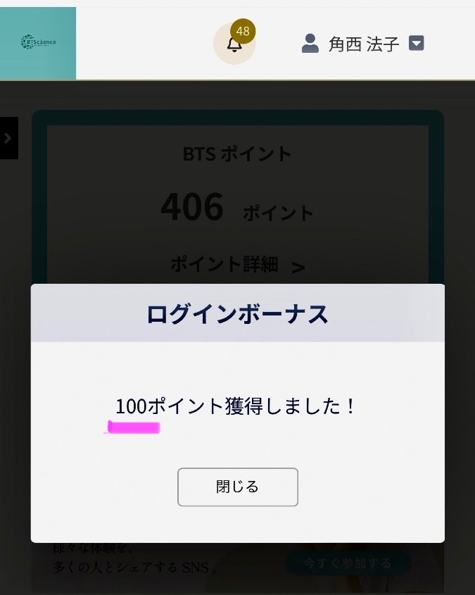 BTScienceのポイ活