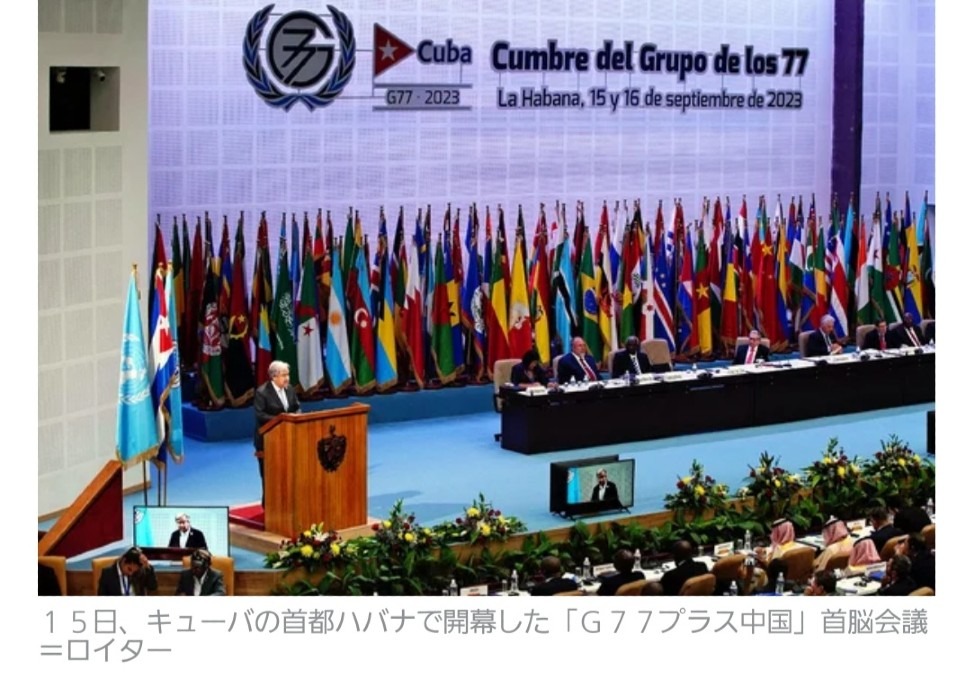 ㊗️G77+中国、首脳会議開催🎉9年ぶりに114ヶ国が出席‼️