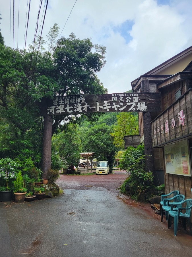 河津七滝オートキャンプ場を見てきました