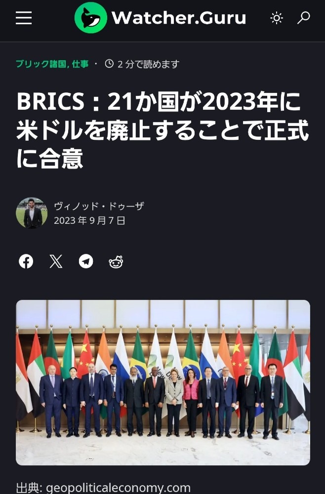 BRICSとASEANの21ヶ国、米ドル廃止を正式に合意👍加速してる‼️