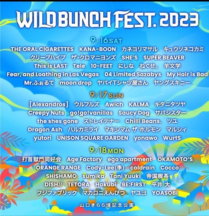 WILD BUNCH FEST.2023